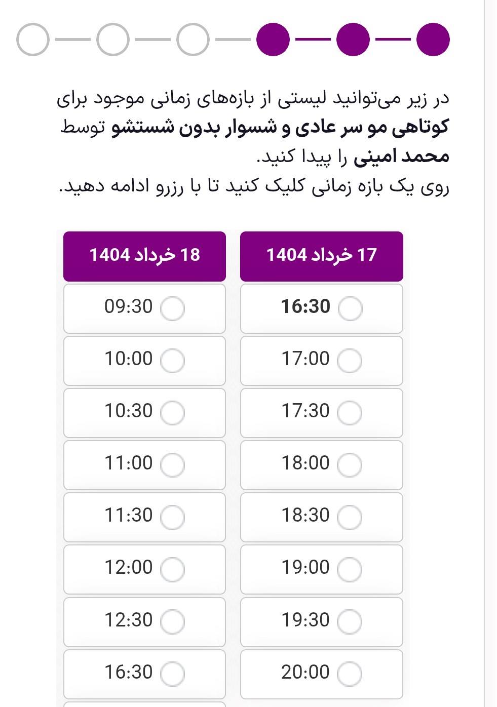 مرحله 3