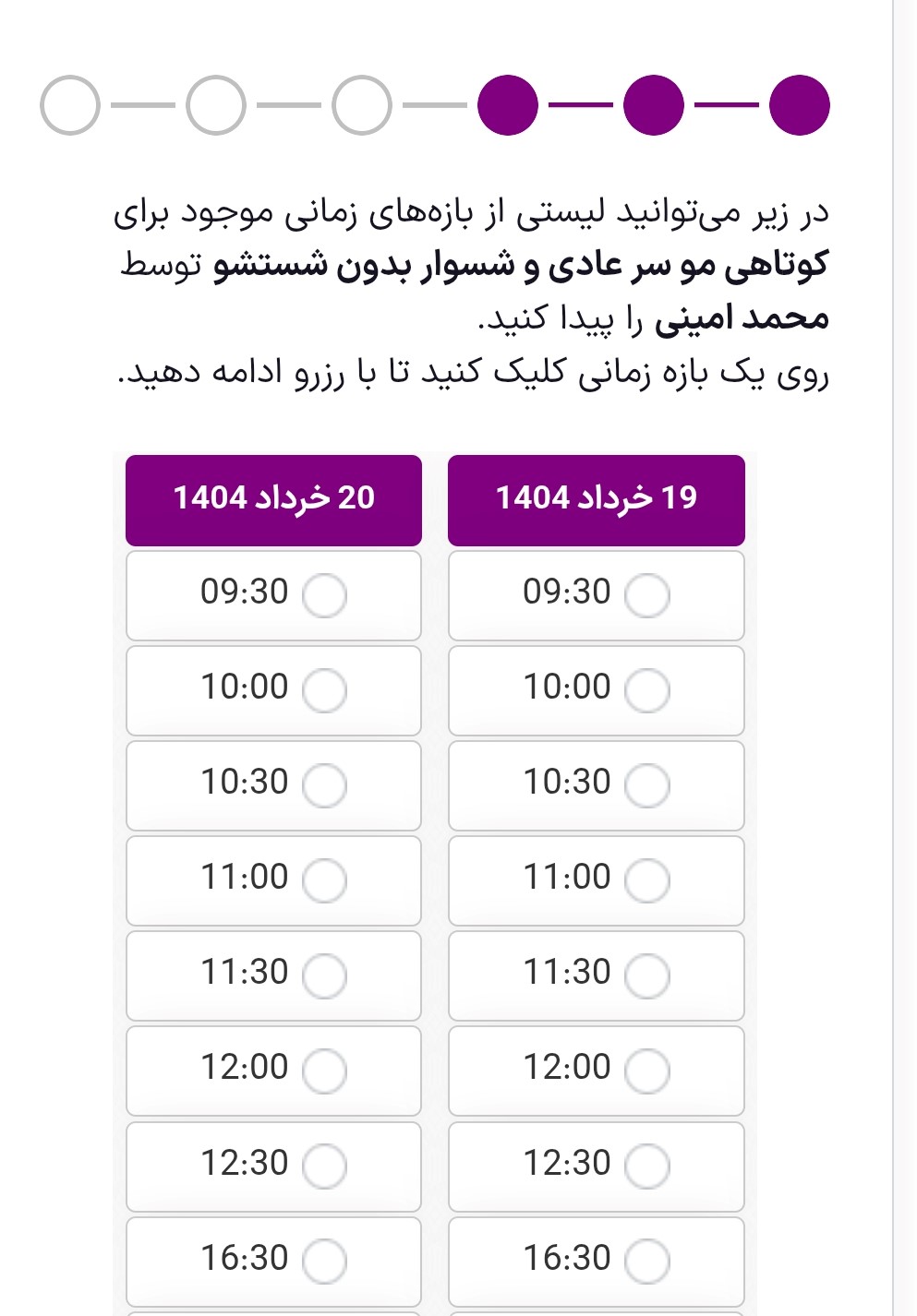 مرحله 3