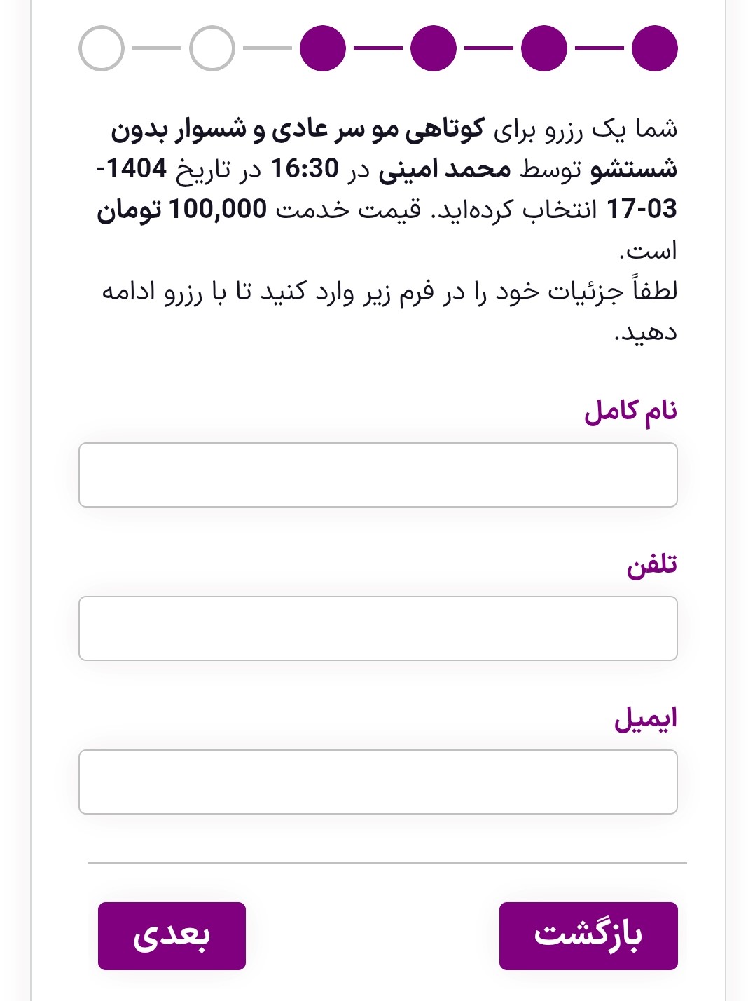 مرحله 4