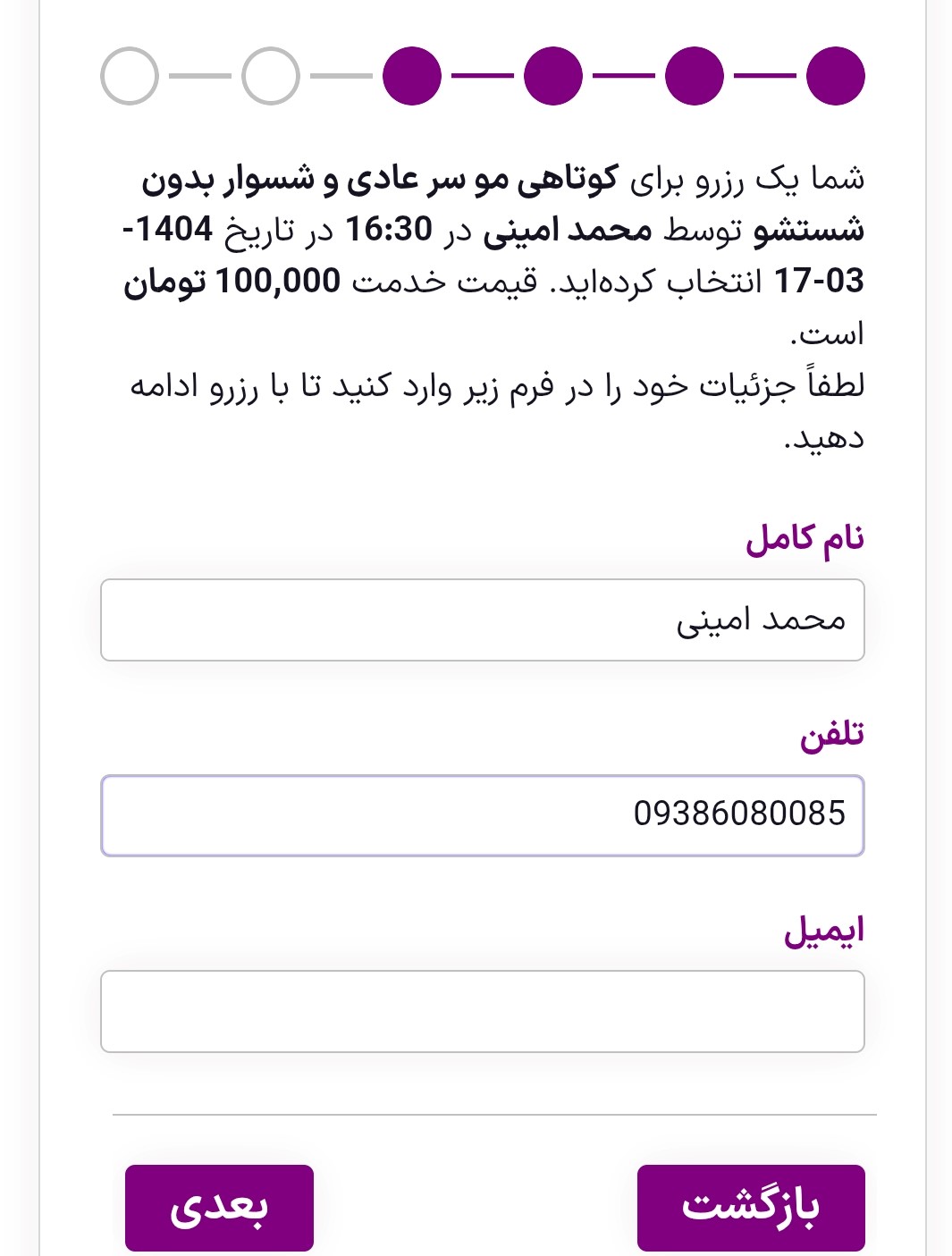 مرحله 4